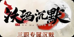 沉默服首日生存法则：老玩家偷偷在做的三件事