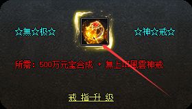 超变神戒升级太烧钱？老玩家教你元宝怎么花最值
