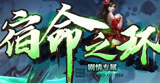 <strong>8.20宿命之环专属服大佬都在偷用的日常金币经验双丰收秘籍</strong>