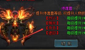 <strong>侍魂兽强化别乱点 单职业老玩家私藏的三条铁律</strong>
